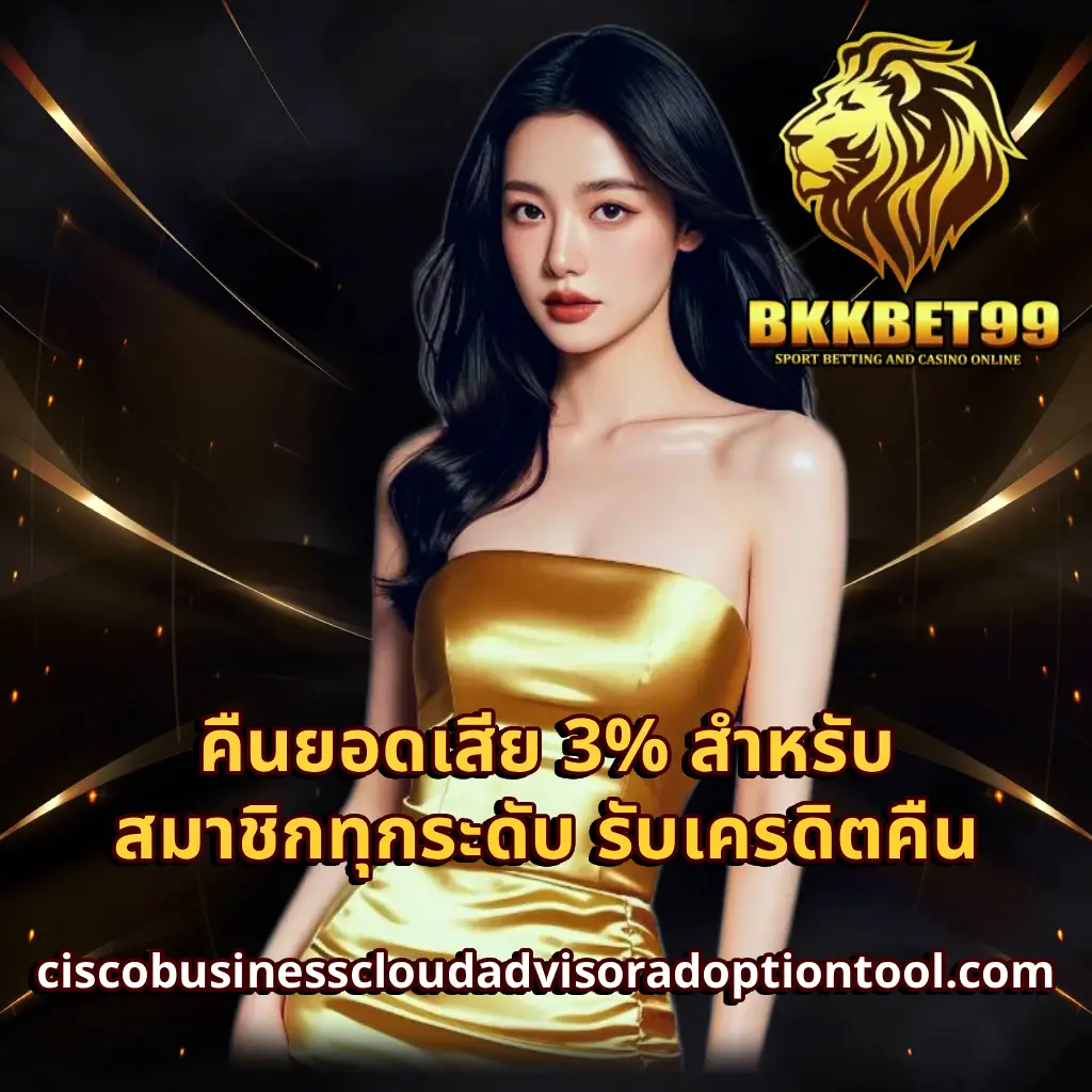 โปรโมชั่น