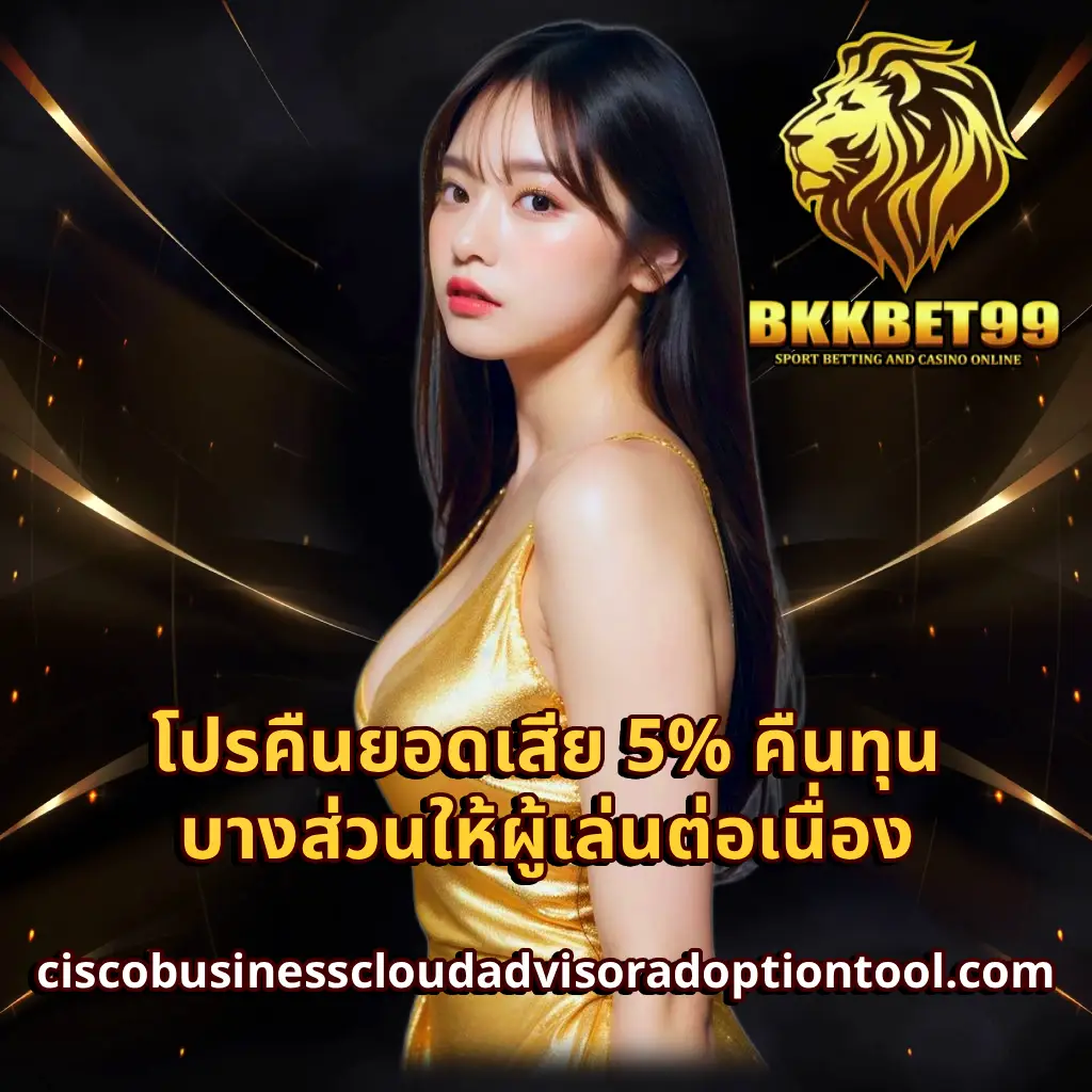 โปรโมชั่น